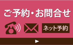 お問合せ
