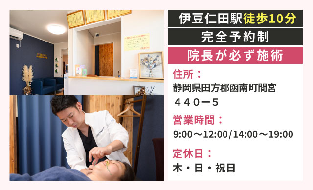 伊豆仁田駅徒歩10分、夜7時まで営業
