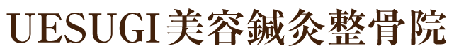 UESUGI美容鍼灸整骨院