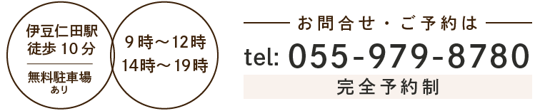 お問合せ・ご予約はこちら