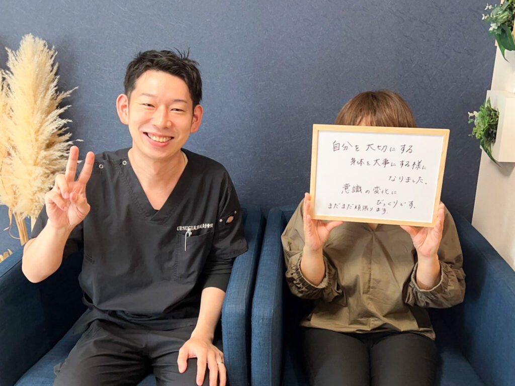 UESUGI美容鍼灸整骨院に来院されたお客様